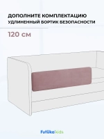 Бортик безопасности для серии Тедди 120см