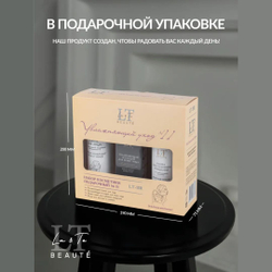 Набор уходовой косметики "Увлажняющий уход" La & Te beaute
