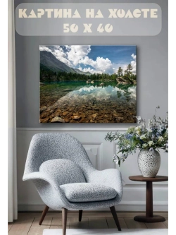 Картина на стену 40 X 50 Пейзаж