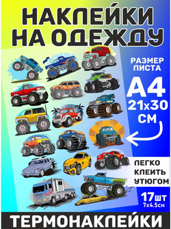 Термонаклейки на одежду для детей 8 лет