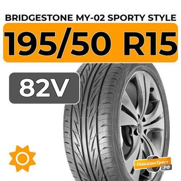 Bridgestone MY-02 Sporty Style 195/50 R15 82V