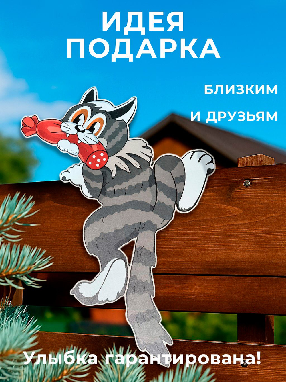 Садовый декор "Кот на забор", украшение для дома и участка