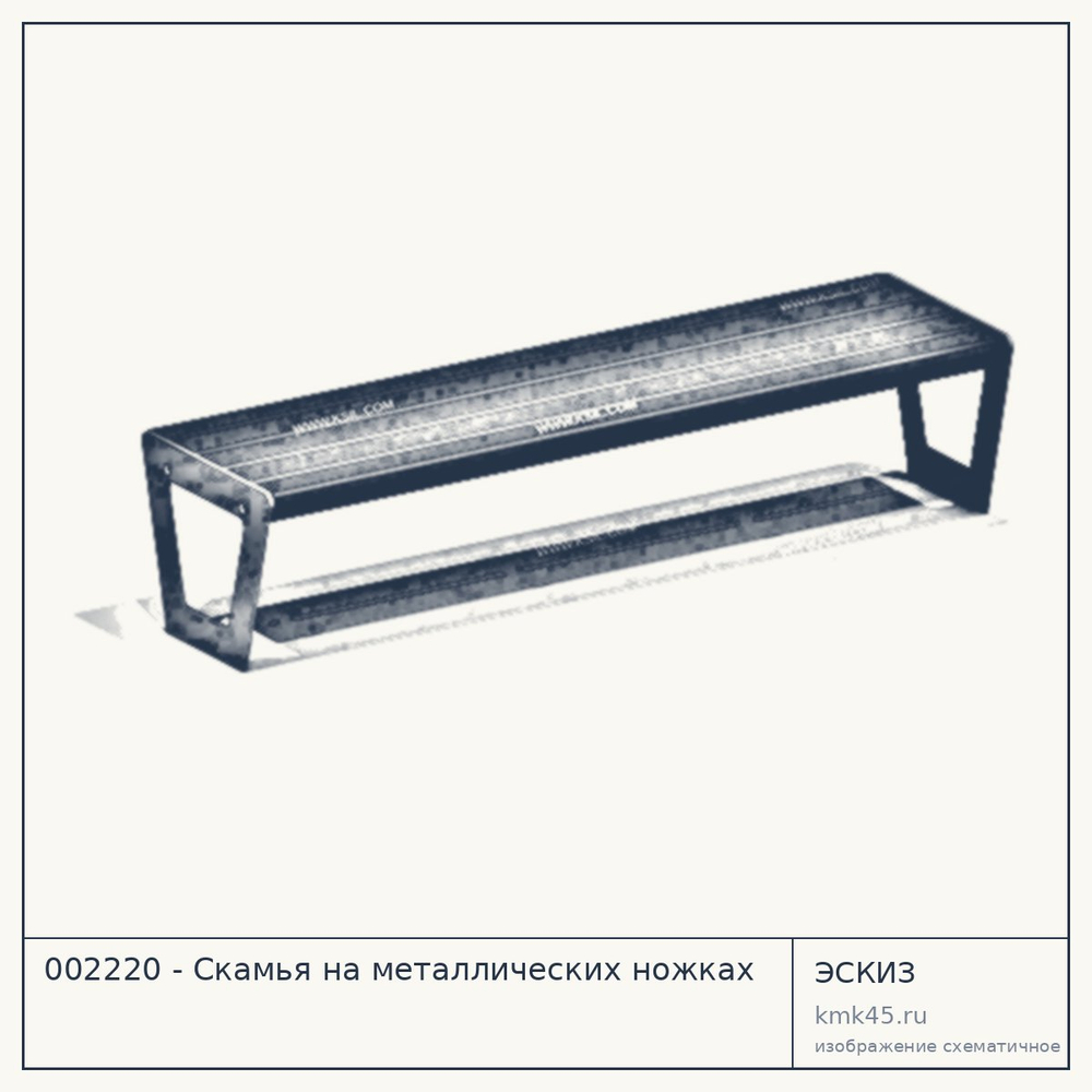 Эскиз: 002220 - Скамья на металлических ножках