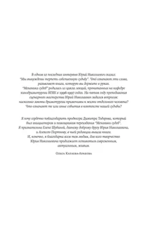 Механика судеб