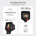 Тепловизор RGK TL-384F с поверкой и опцией 2000 °C, RGK
