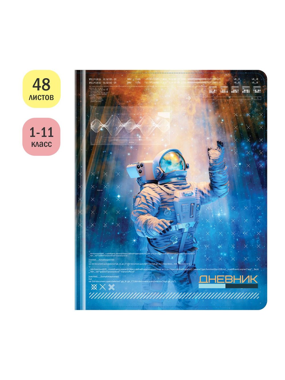 Дневник 1-11 кл. 48л. твердая обложка, (DU48kh-48645)