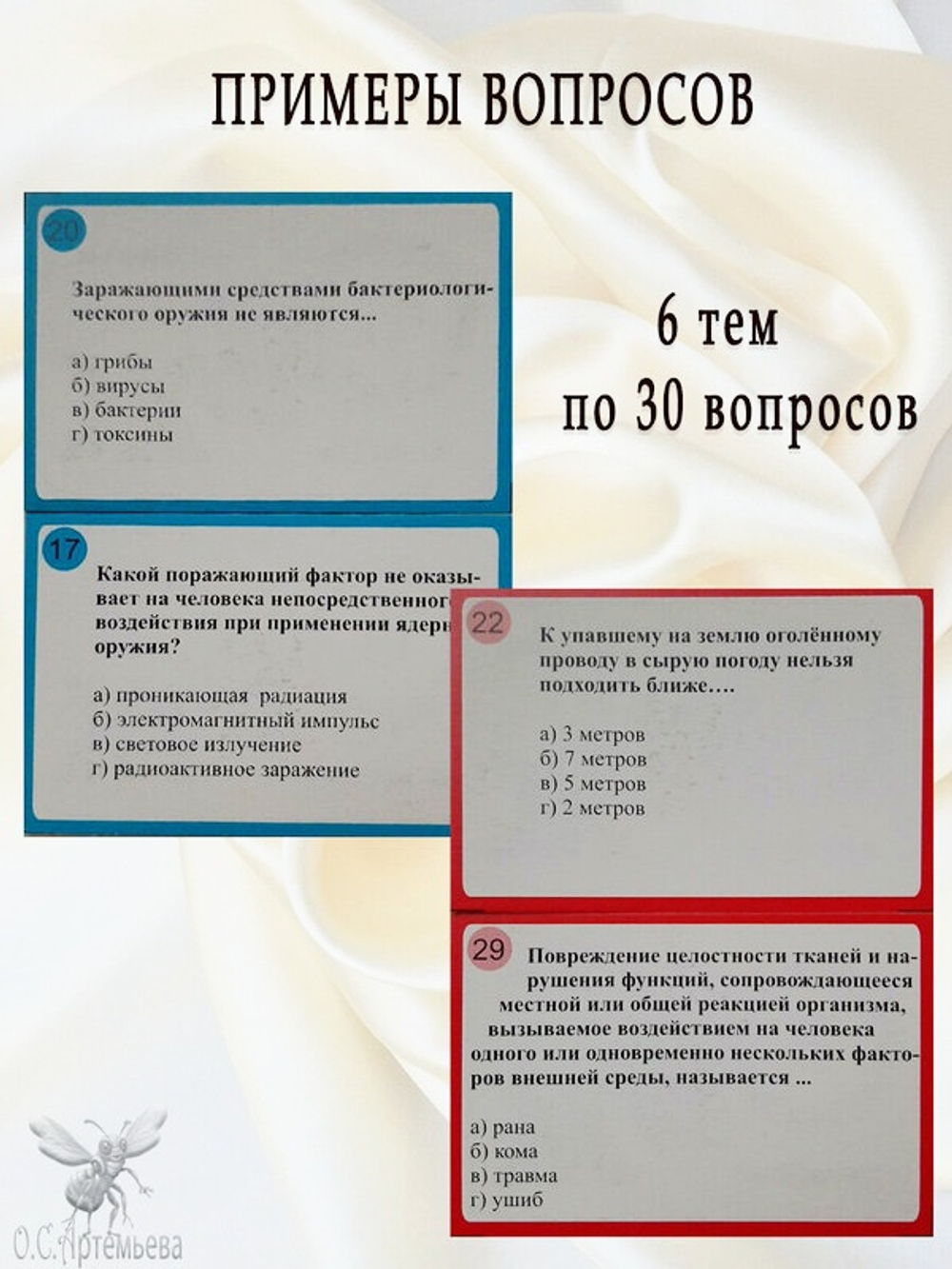 Игра ОБЖ, Что делать если, по школьной программе
