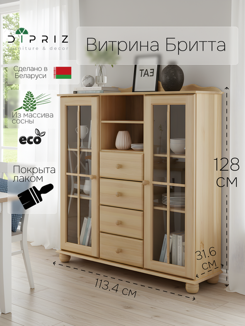 Шкаф витрина, 113х32х128, Бритта, 2 двери 4 ящика, сервант, деревянная, в прозрачном лаке, Dipriz