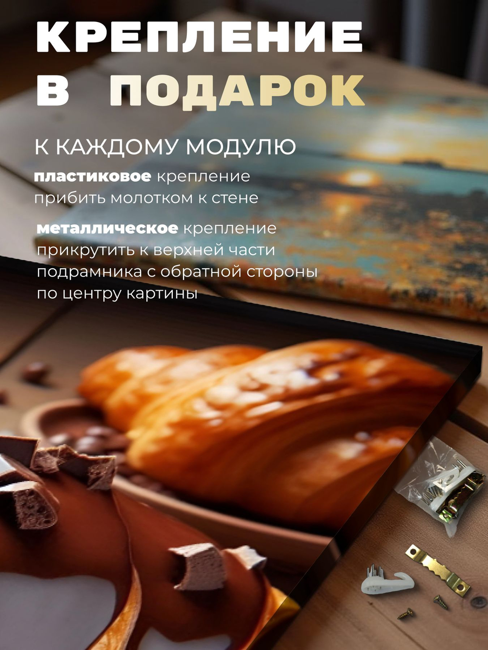 Картина Шоколадный круассан интерьерная 50x70см 1шт.