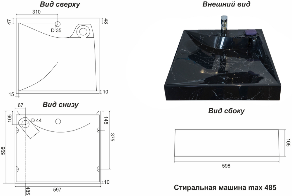 Раковина над стиральной машиной Gratsiy (597*598*90) Черный мрамор+сифон схема