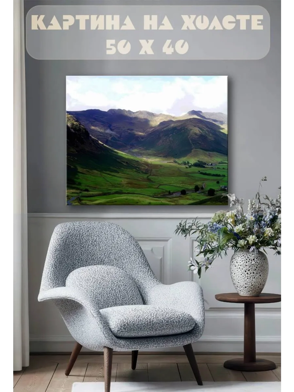 Картина на стену 40 X 50 Горный пейзаж