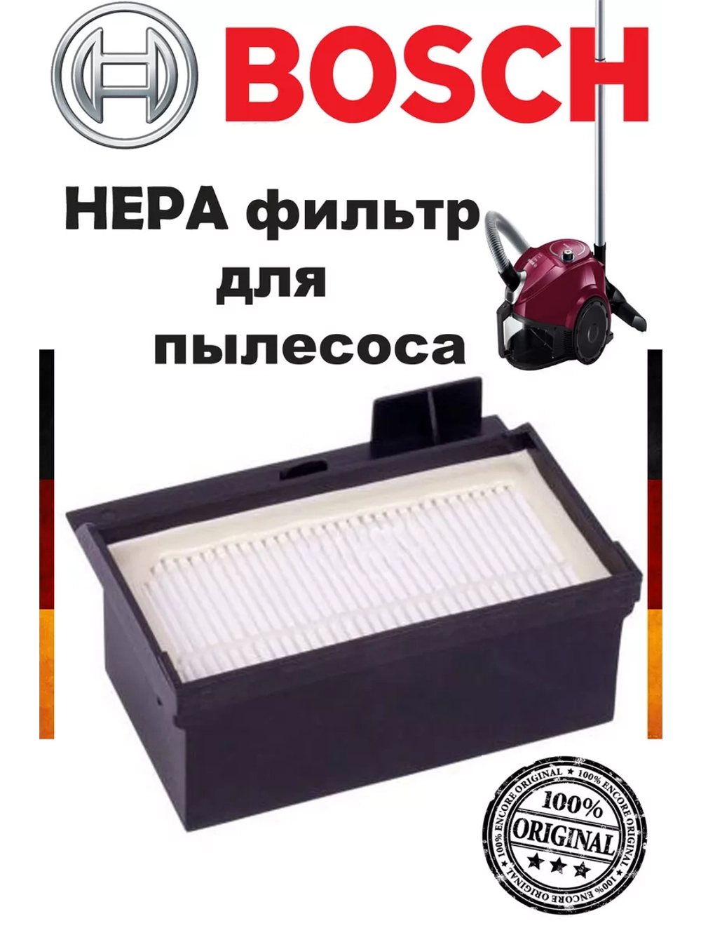 HEPA фильтр для пылесоса Bosch