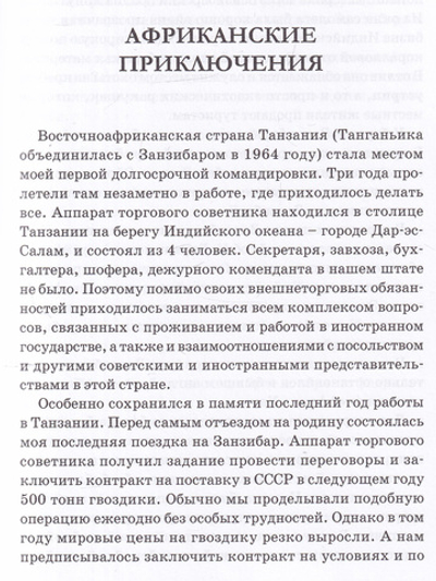 Когда есть что вспомнить (записки на полях профессии)