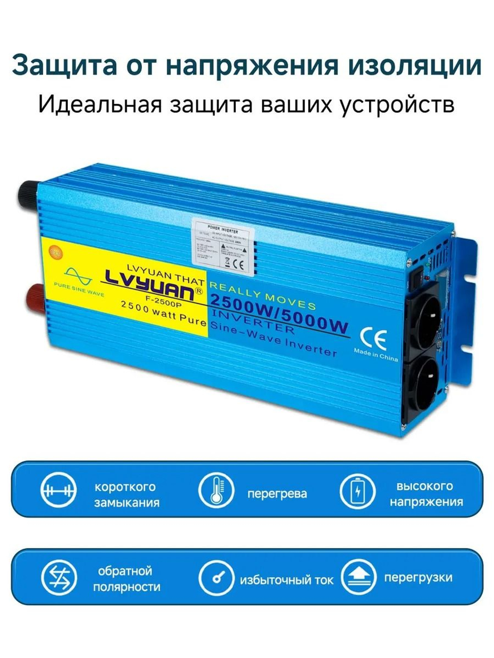Инвертор 12V-220V 5000W Lvyuan чистая синусоида синий