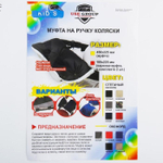 5477721 Варежки-муфты на ручку коляски, 2 шт., стеганные, цвет черный
