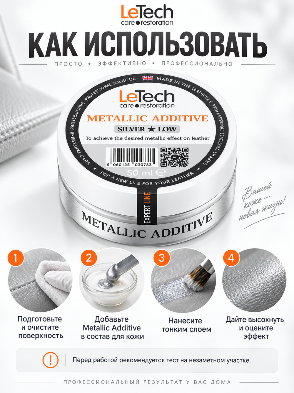 LeTech Expert Line Краска для кожи металлик Leather Metallic Additive Metallic-Silver 01 (LOW), 50мл