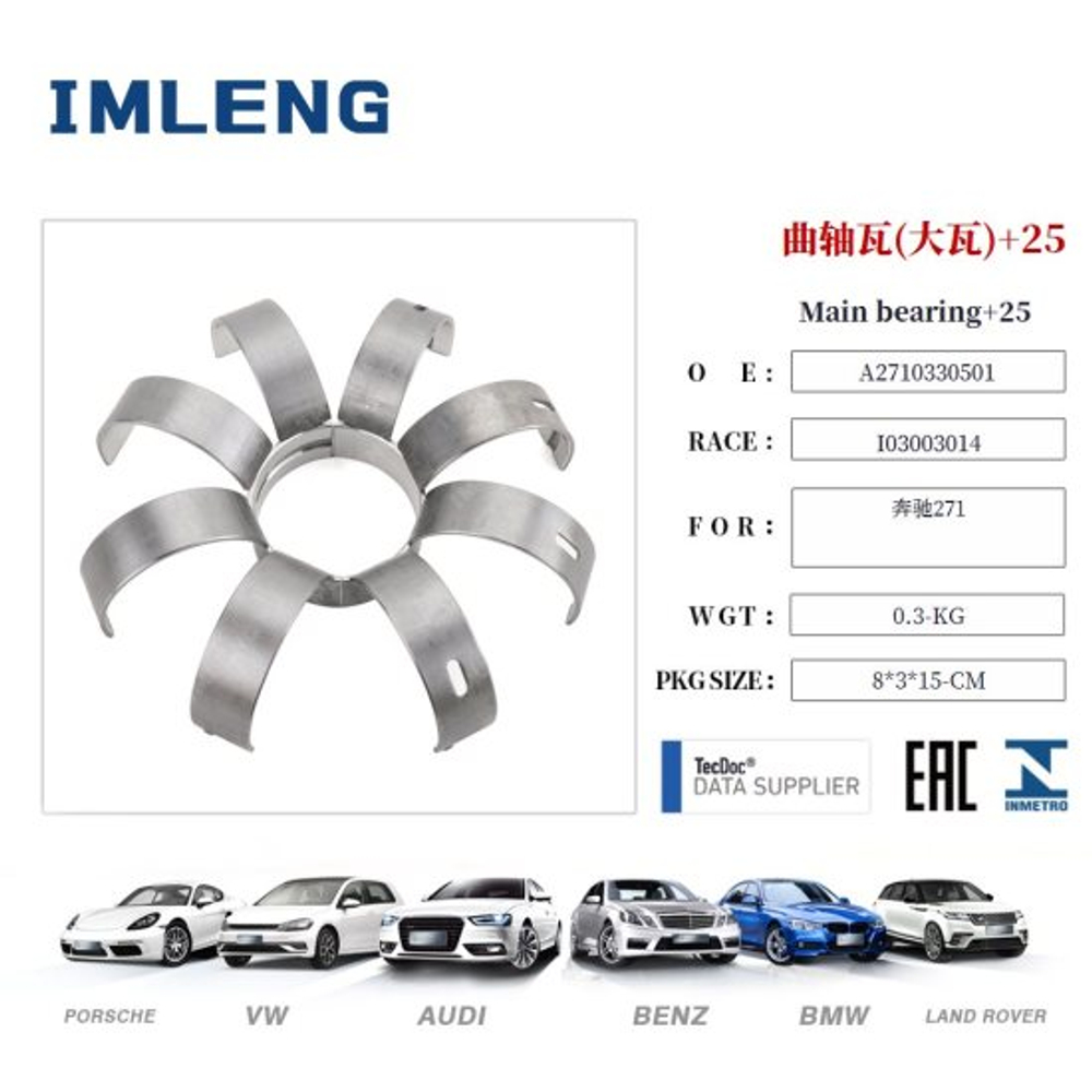 Вкладыши коренные +0.25 Mercedes-Benz M271