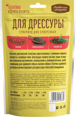 Лакомства для собак для дрессуры Деревенские лакомства "Суперфуд" с телятиной и семенами кунжута - 90 гр