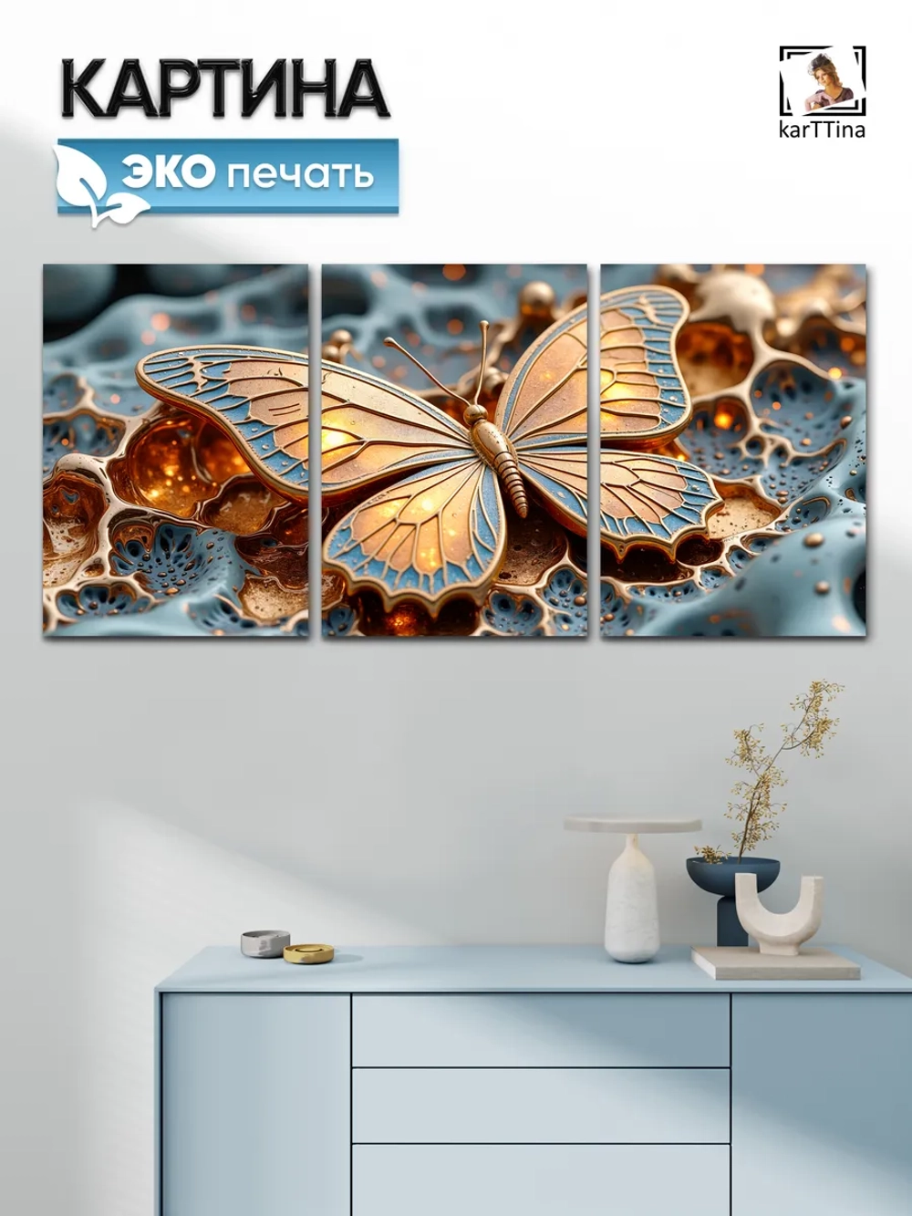 Картина модульная "Эстетика металла" 150х70 см