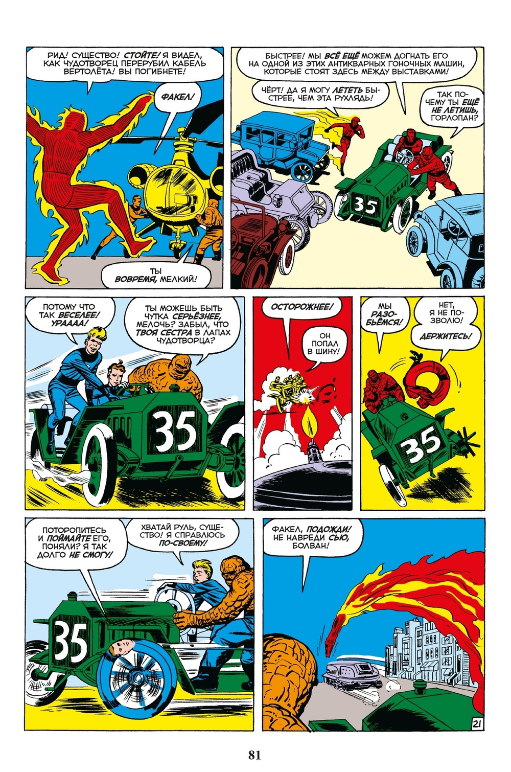 Классика Marvel. Фантастическая Четверка