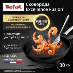 Сковорода Tefal Excellence Fusion 30 см G3380702