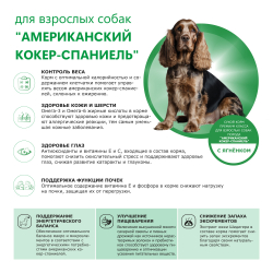Корм сухой для взрослых собак породы Американский кокер-спаниель, с ягненком, 2.5 кг, QUATTRO