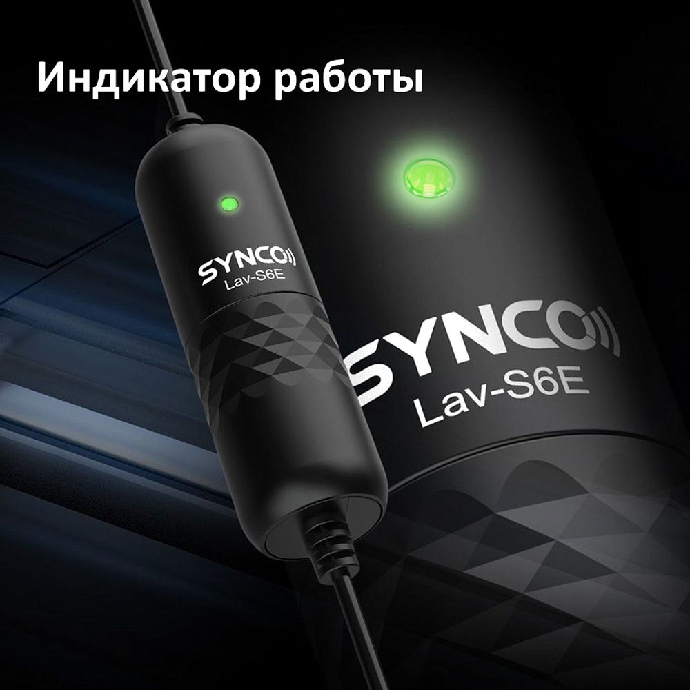 SYNCO Lav-S6E