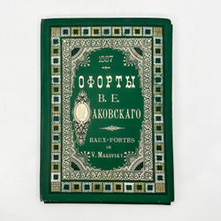 Фотогравюры с картин В. Е. Маковского. В 16 вып. Вып. 1-16. 1887-1892
