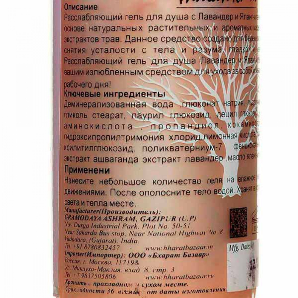 Гель для душа "Лаванда и Иланг-иланг" (shower gel) Indian Khadi | Индиан Кади 300мл