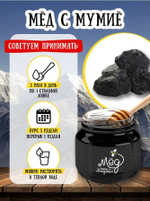 Мёд натуральный с мумие, 700 г