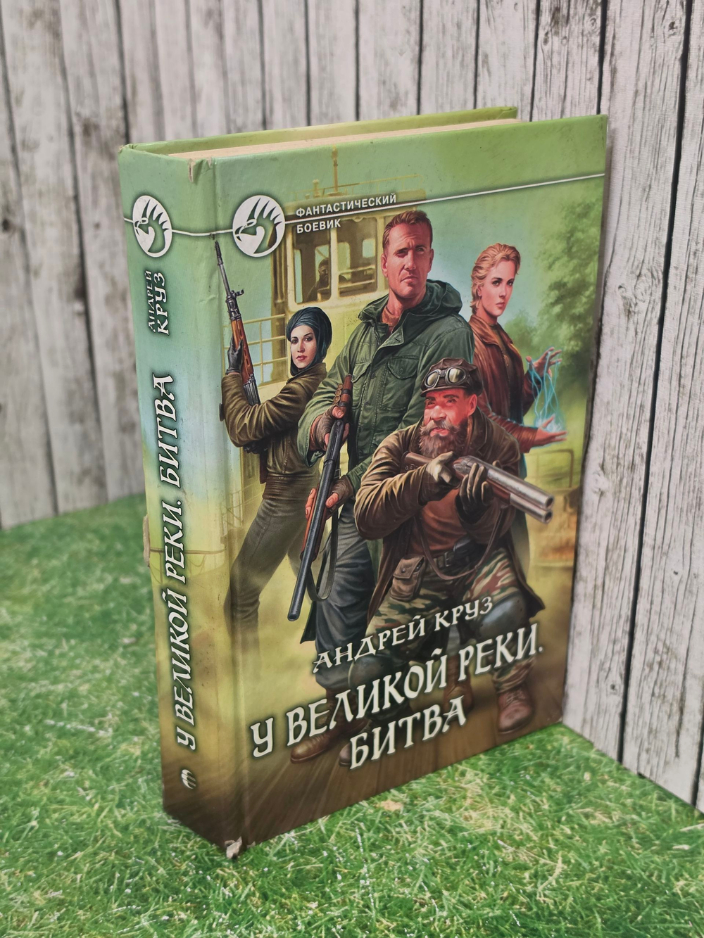 Книга " У Великой реки. Битва"