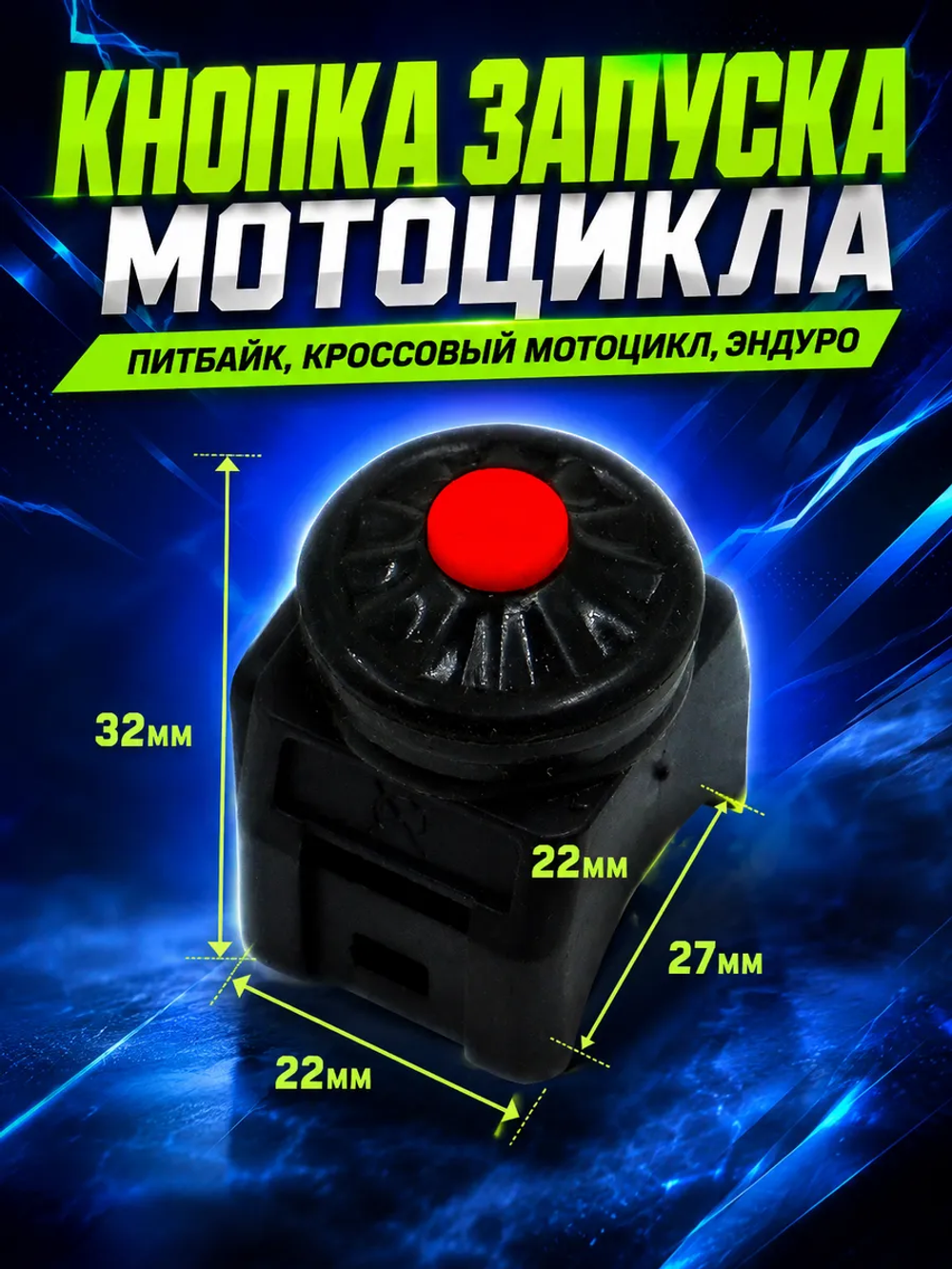 P++ B+0 Кнопка выключения двигателя для мотоцикла круглая красная