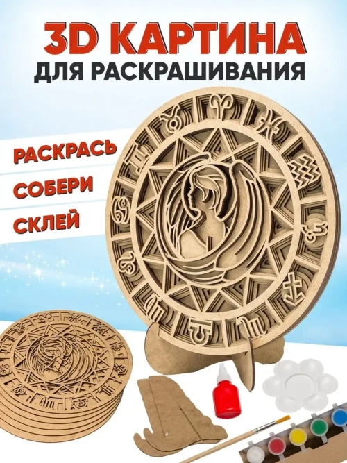 3D картина по номерам, Дева