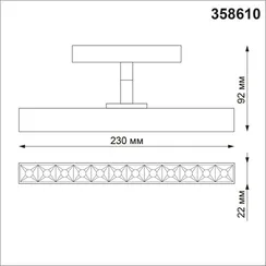 Трековый светильник Flum 358610 Novotech