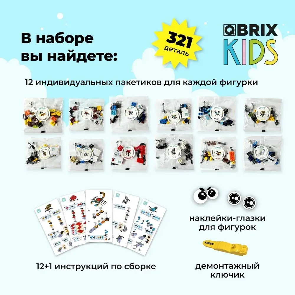 Конструктор QBRIX KIDS Мир жучков 321 деталь