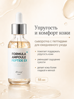 [ESTHETIC HOUSE] Сыворотка для лица ПЕПТИДЫ Formula Ampoule Peptide Ex, 55мл