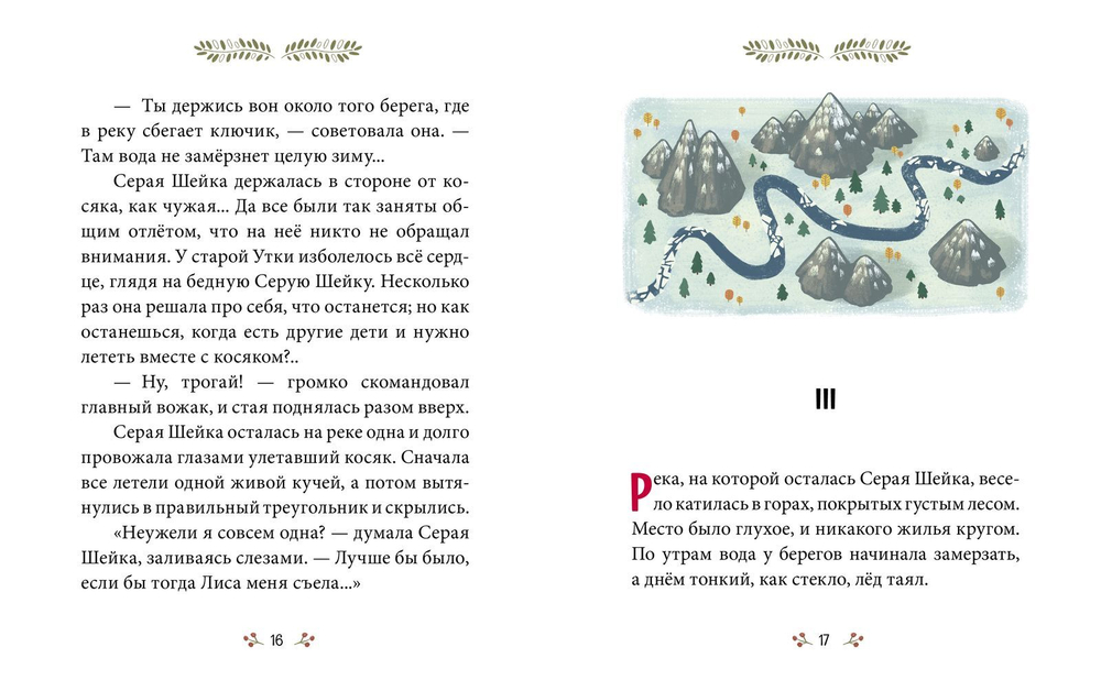 Сказки-минутки. Серая Шейка (новый тираж)