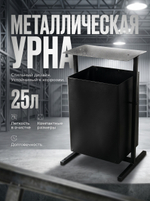 Урна уличная "КОЗЫРЁК"