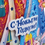 Плакат «Зимние гости» 50 см