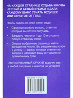 7070 ключей к успеху. Карманный оракул