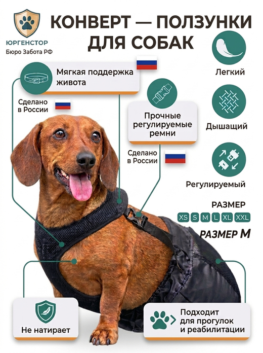 Защитные ползунки для собак инвалидов M