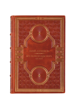 Юрий Лубченко - Все полководцы мира ХХ века. Книга в кожаном переплёте.