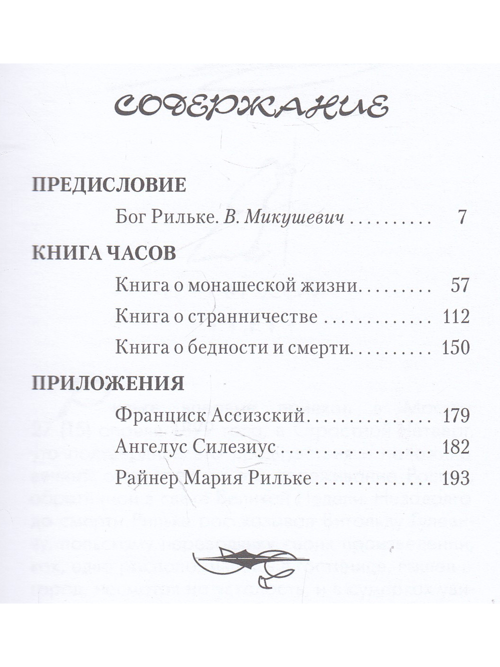 Книга часов
