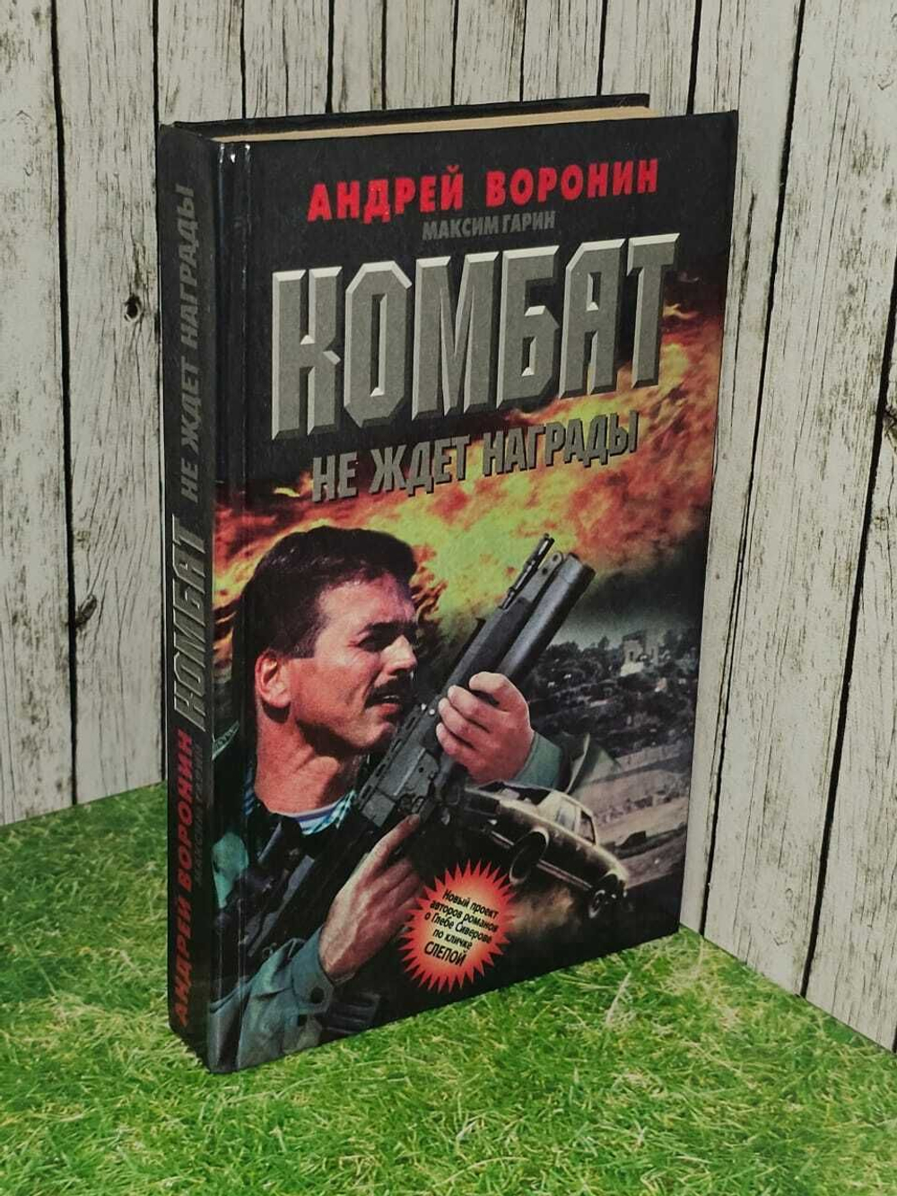 Комбат не ждет награды