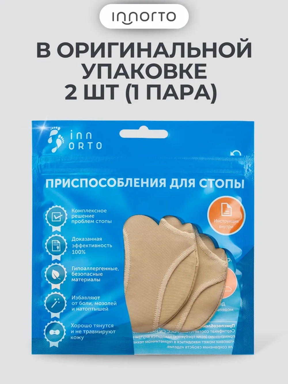 Подушечки для обуви, пара