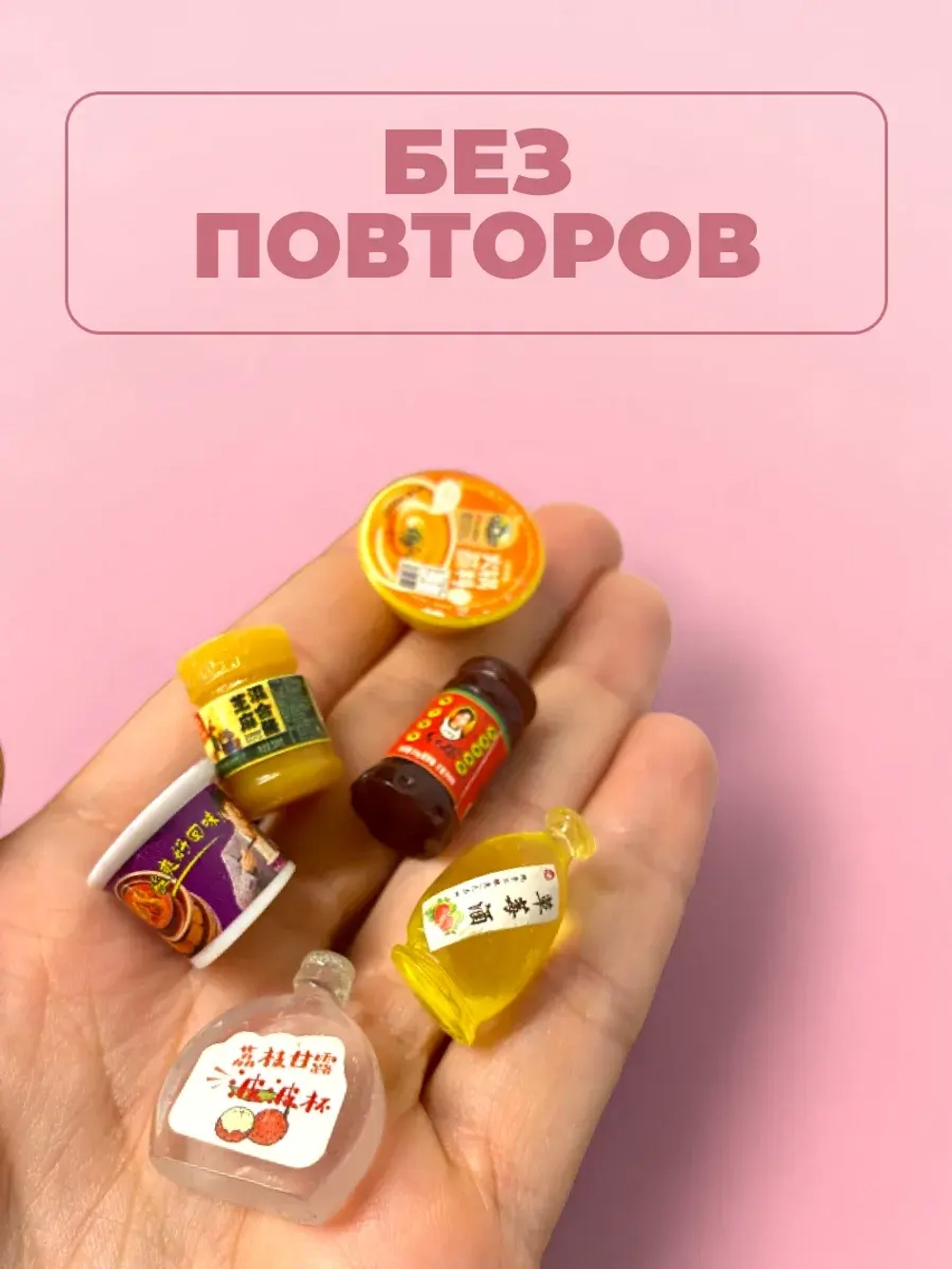 Миниатюры мини маленькая еда бутылочки для кукол 70 шт