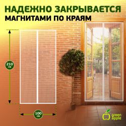 Сетка москитная GREEN APPLE GBN007 магнитная на дверь 2 шт 210смx50см магнитный замок 12 шт липучка крепежная | GREEN APPLE