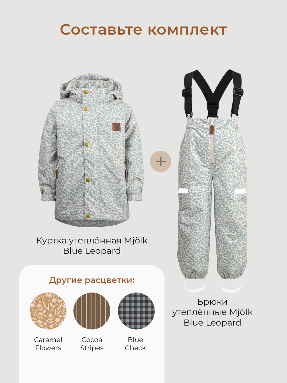 Брюки утеплённые Mjölk Blue leopard, утеплитель 120гр/м2