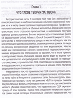 Психология теорий заговора