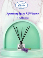 Аромадиффузор RENI Home, 100 мл